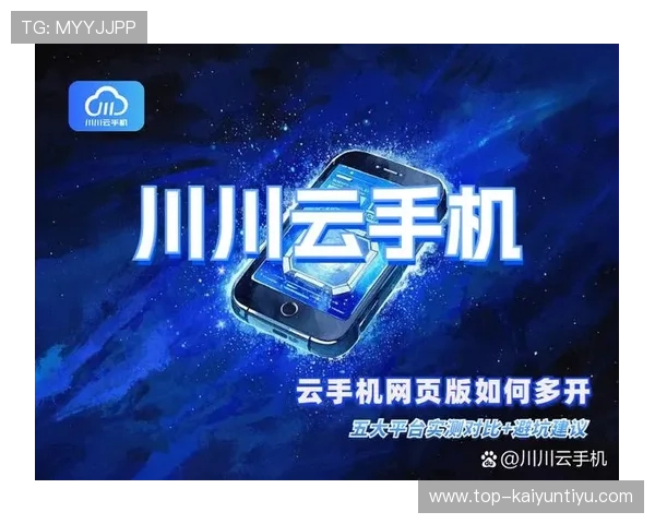 开云手机网页：提升游戏性能的开云手机网页优化技巧，帮助你获得更流畅的游戏体验