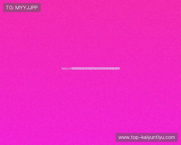 kaiyun体育网页版在线登录助力用户轻松获取世界杯赛程、比分和精彩瞬间回放