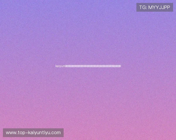 kaiyun网页版入口详细介绍：打造专业的世界杯体育报道页面，提升用户粘性与内容分享效果