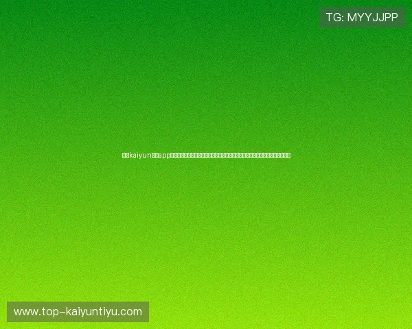 开云kaiyun体育app下载官网全面覆盖足球篮球等多项体育项目，丰富的赛事资源满足不同用户喜好